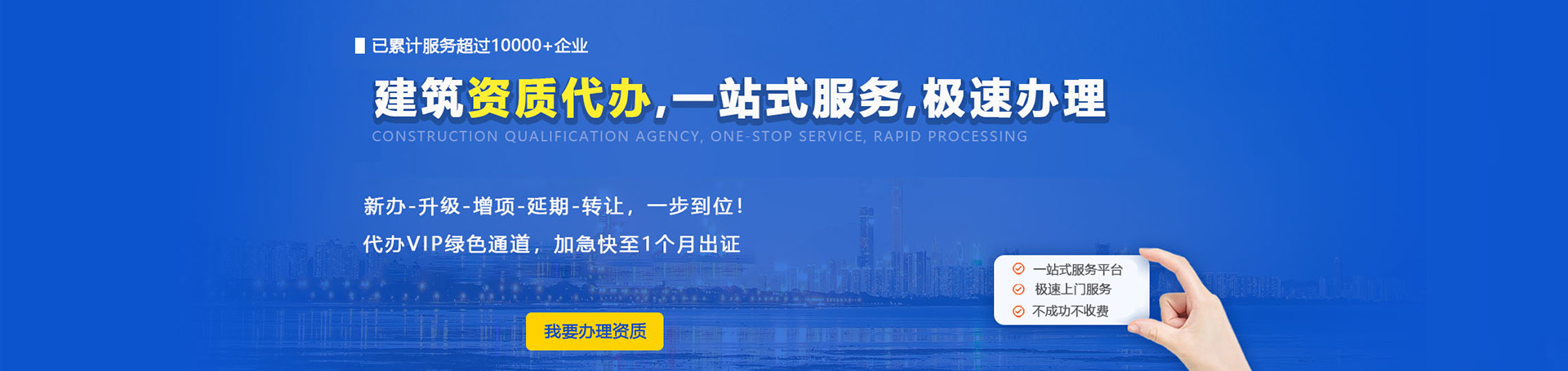 西安建筑施工資質(zhì)辦理代辦